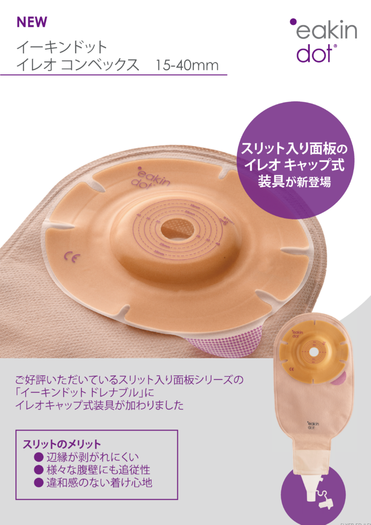 新製品発売のご案内『イーキンドット イレオ コンベックス』 - Eakin